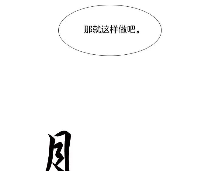 《月夜鸟鸣》第12话 第45页