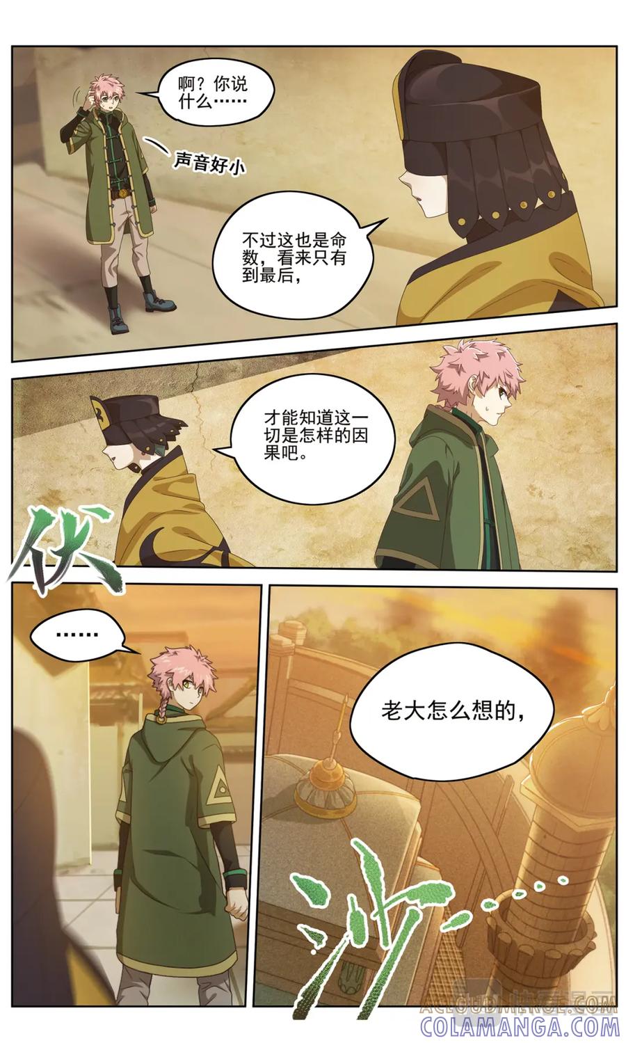 《弥戈》魂战2 第8页