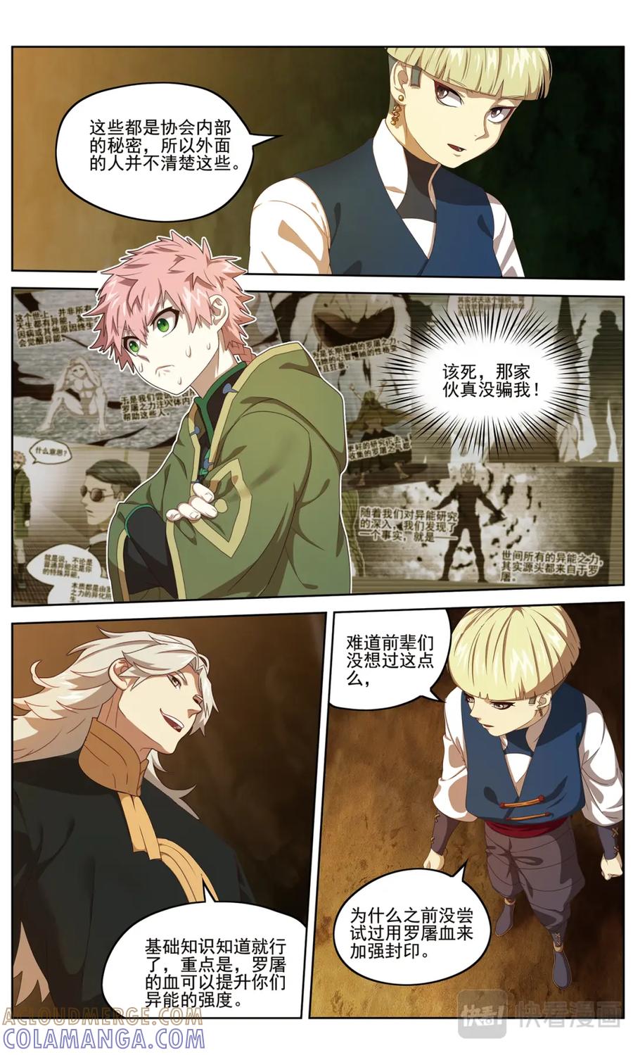 《弥戈》魂战2 第5页