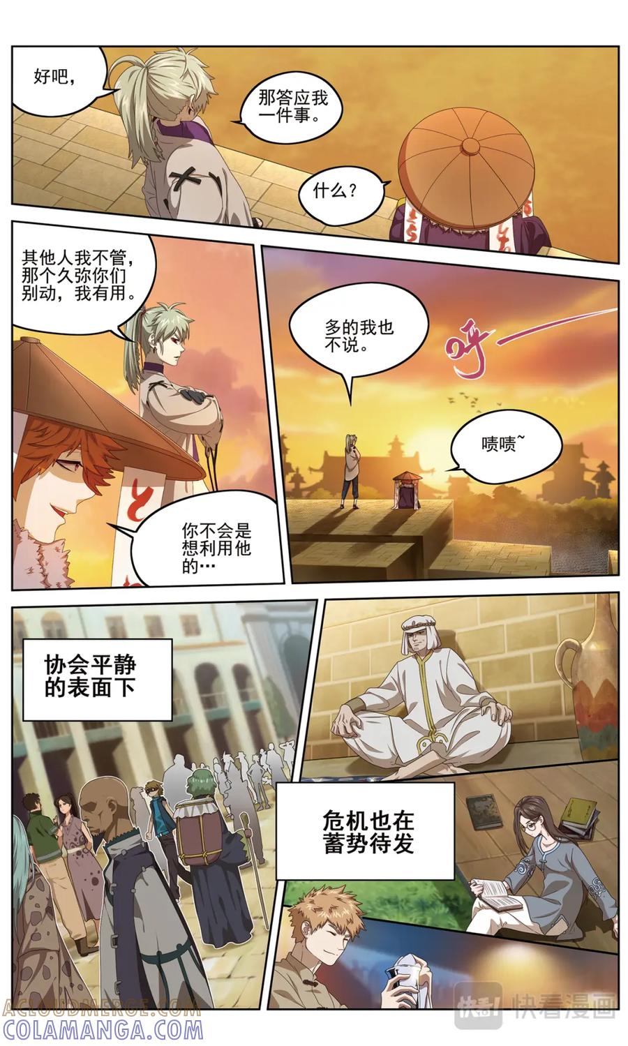 《弥戈》魂战2 第10页