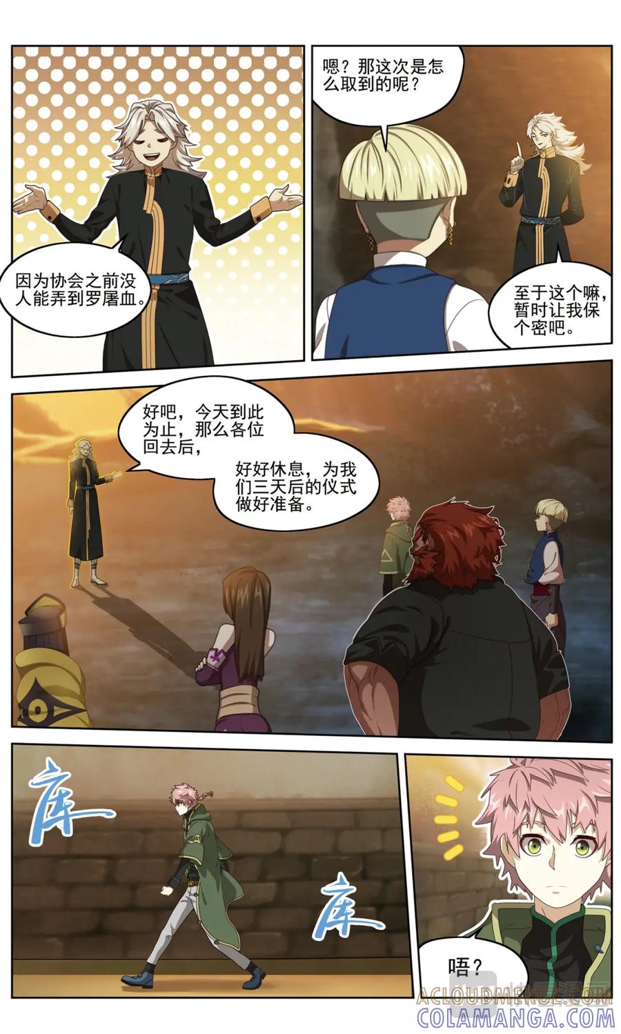 《弥戈》魂战2 第6页