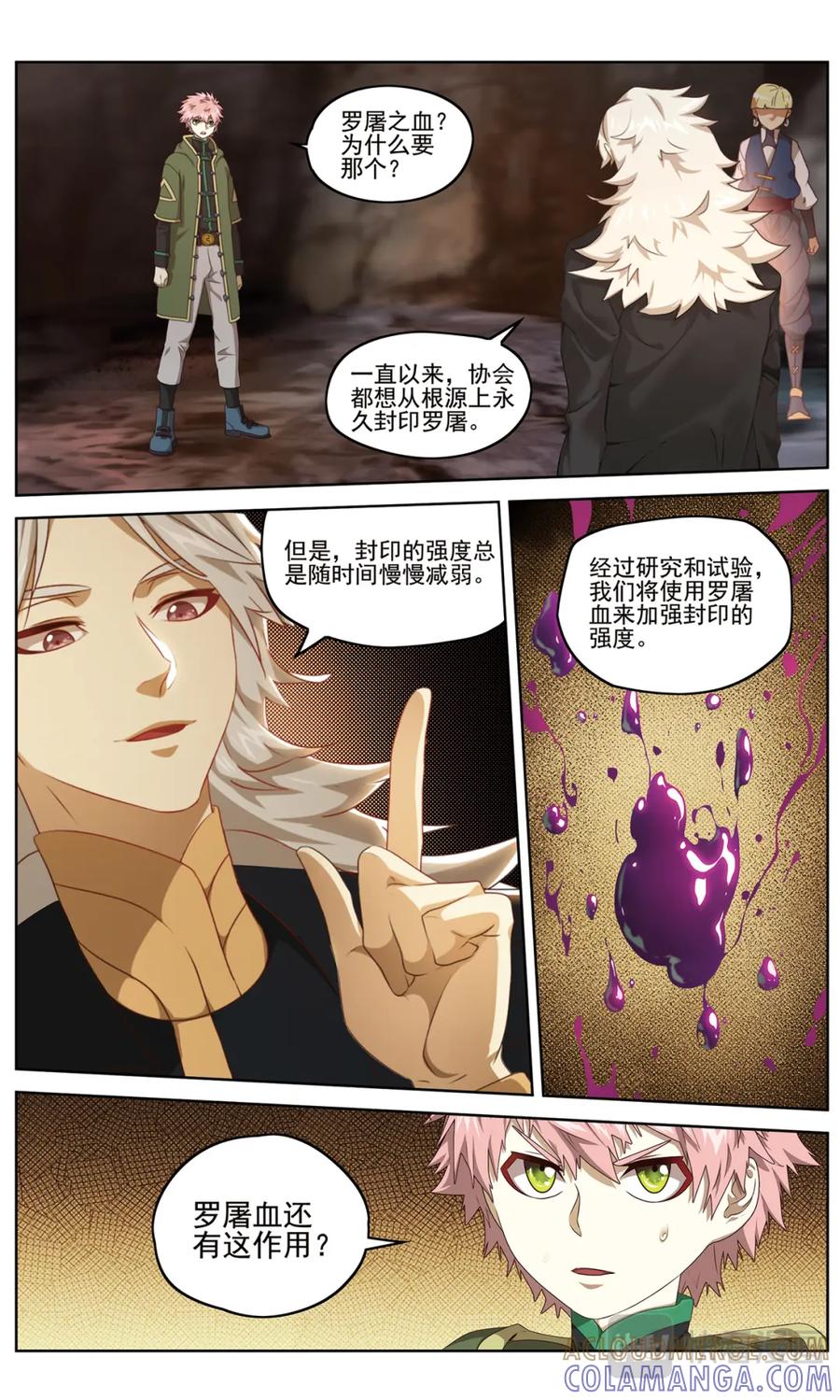 《弥戈》魂战2 第2页