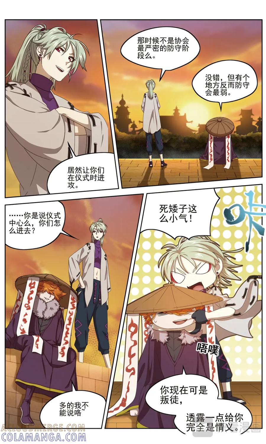 《弥戈》魂战2 第9页