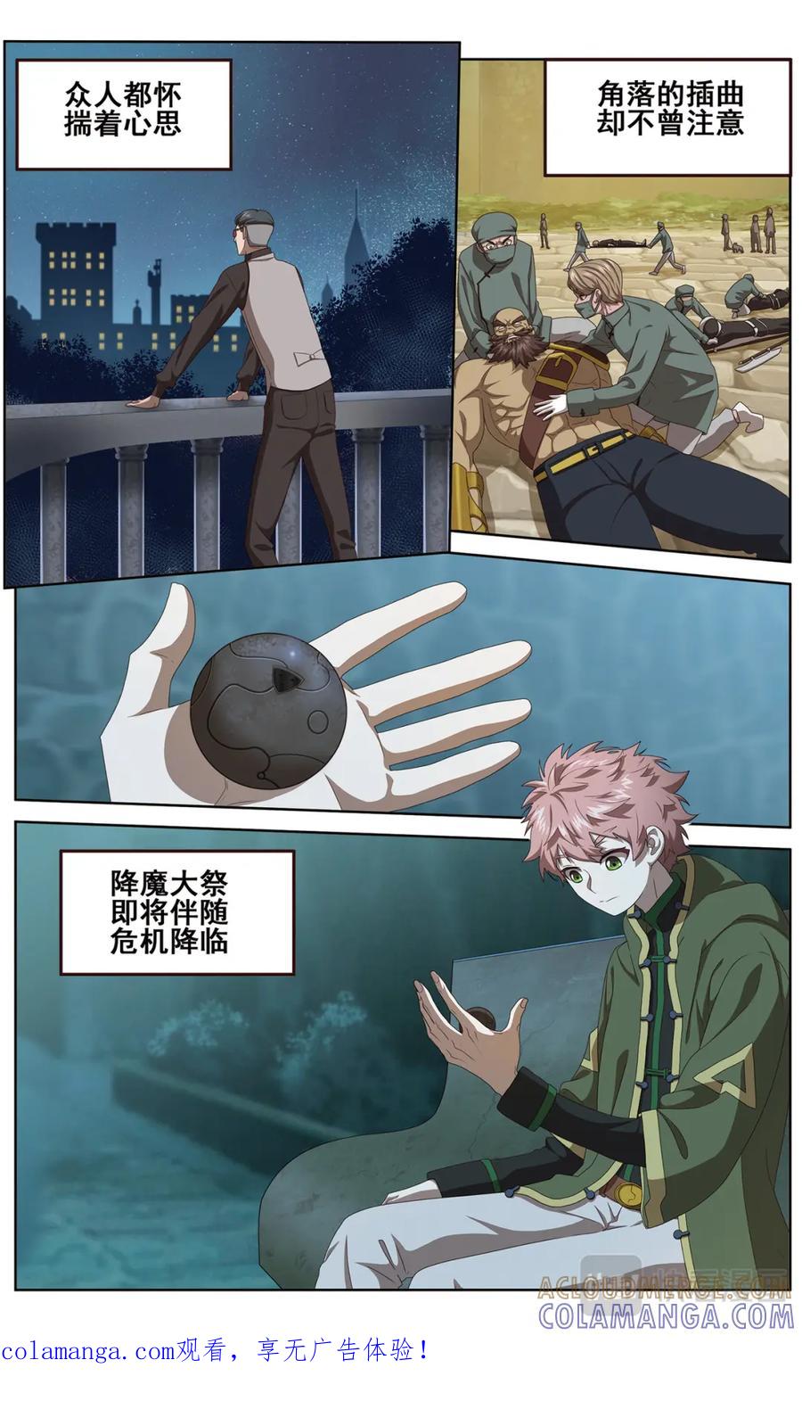 《弥戈》魂战2 第11页