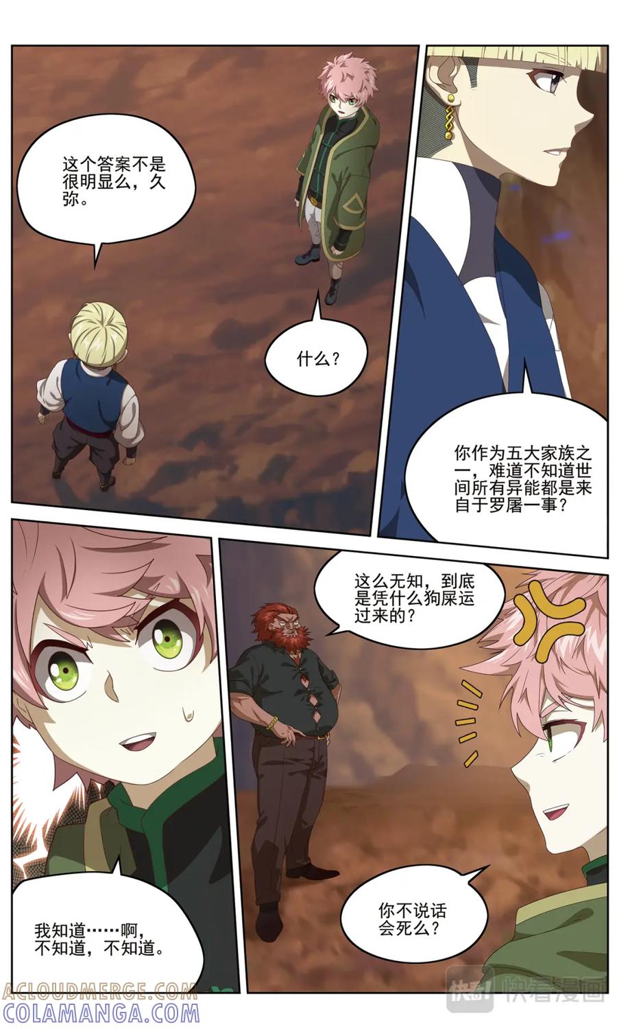 《弥戈》魂战2 第3页