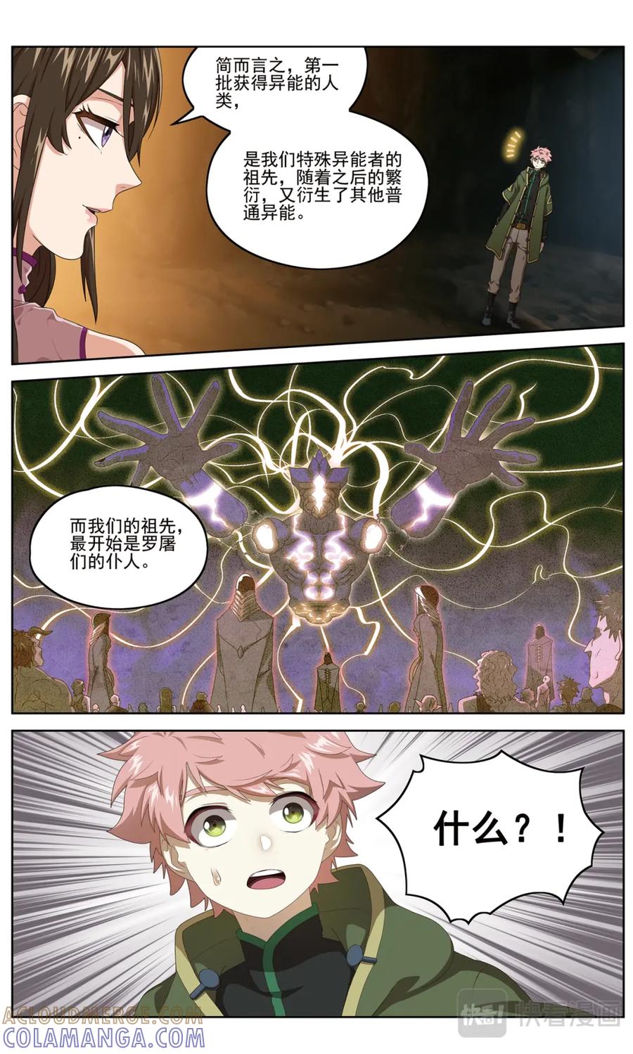 《弥戈》魂战2 第4页