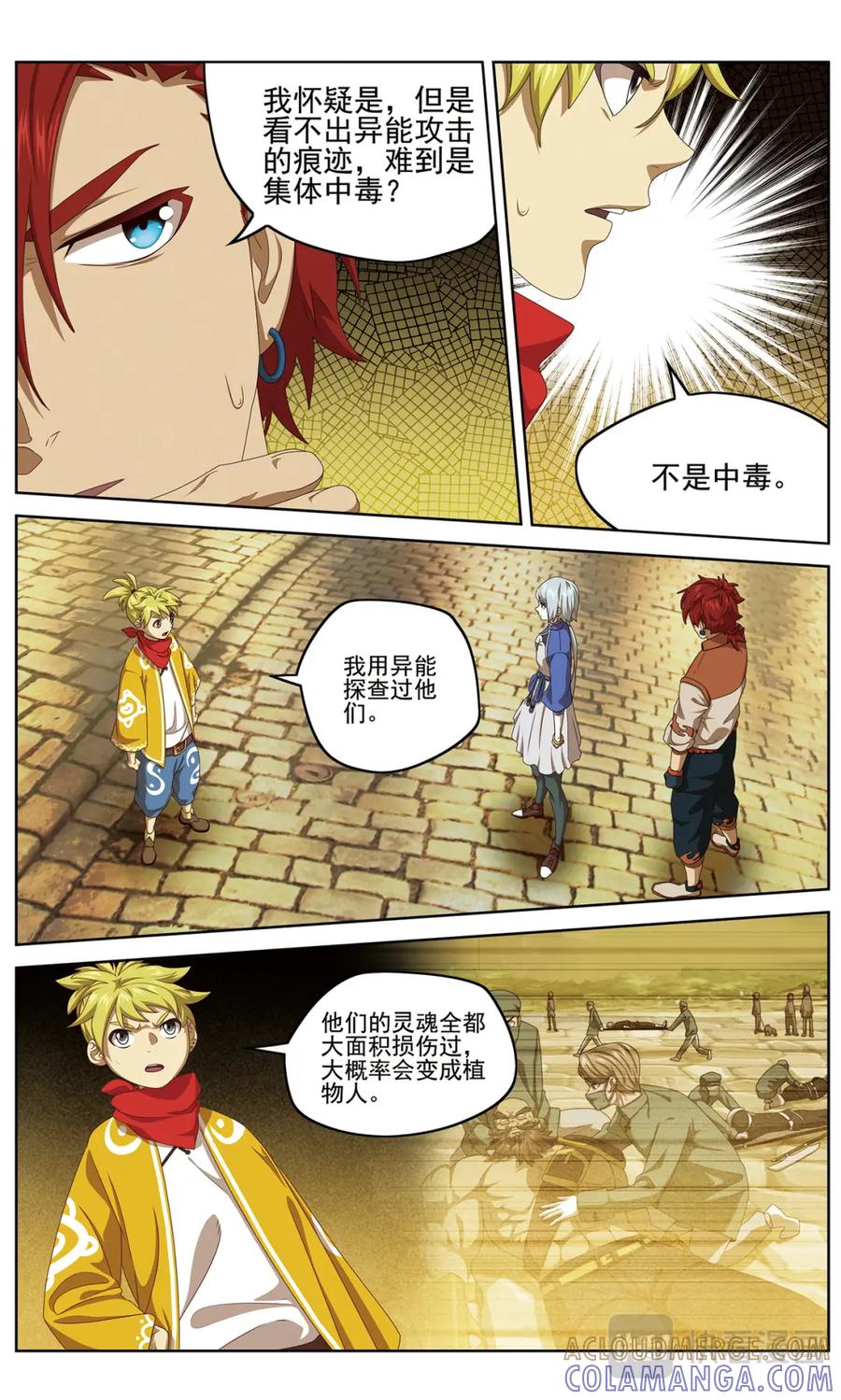 《弥戈》仪式开始1 第7页