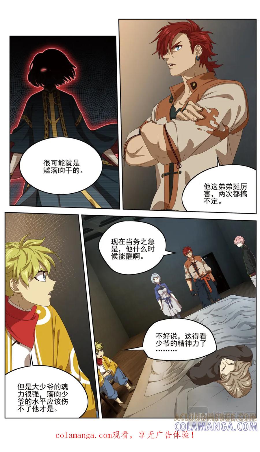 《弥戈》仪式开始1 第12页
