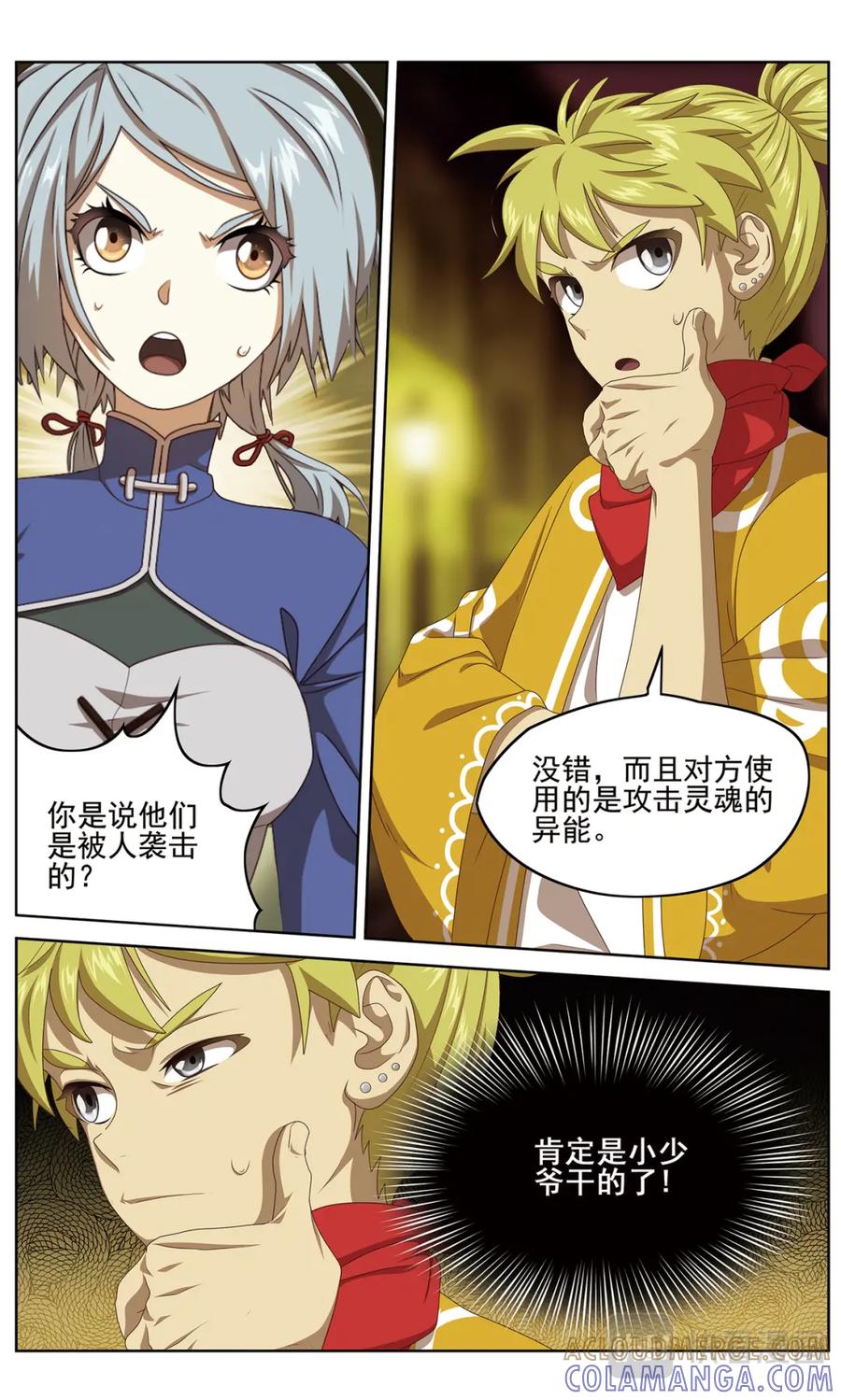 《弥戈》仪式开始1 第8页