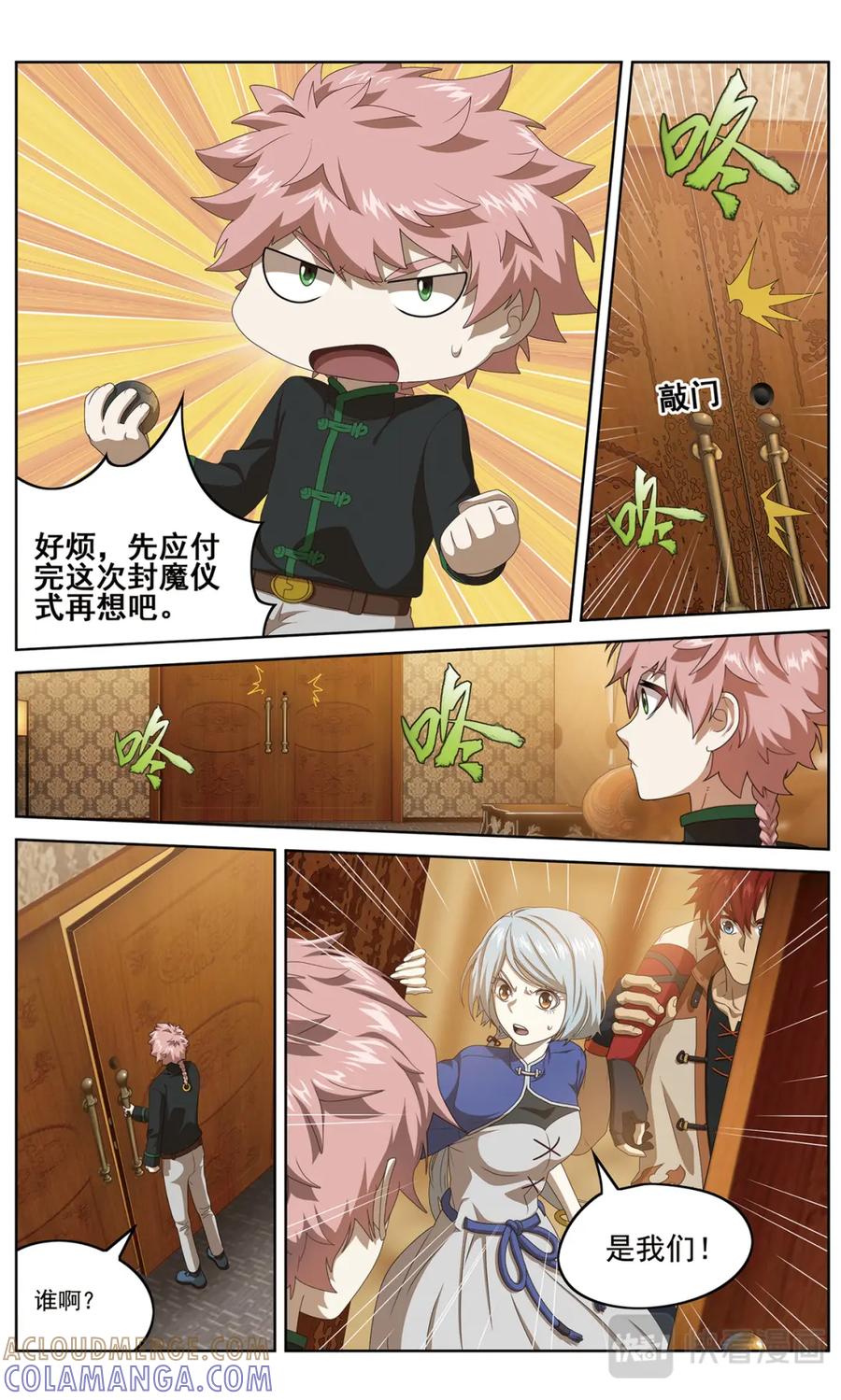 《弥戈》仪式开始1 第4页