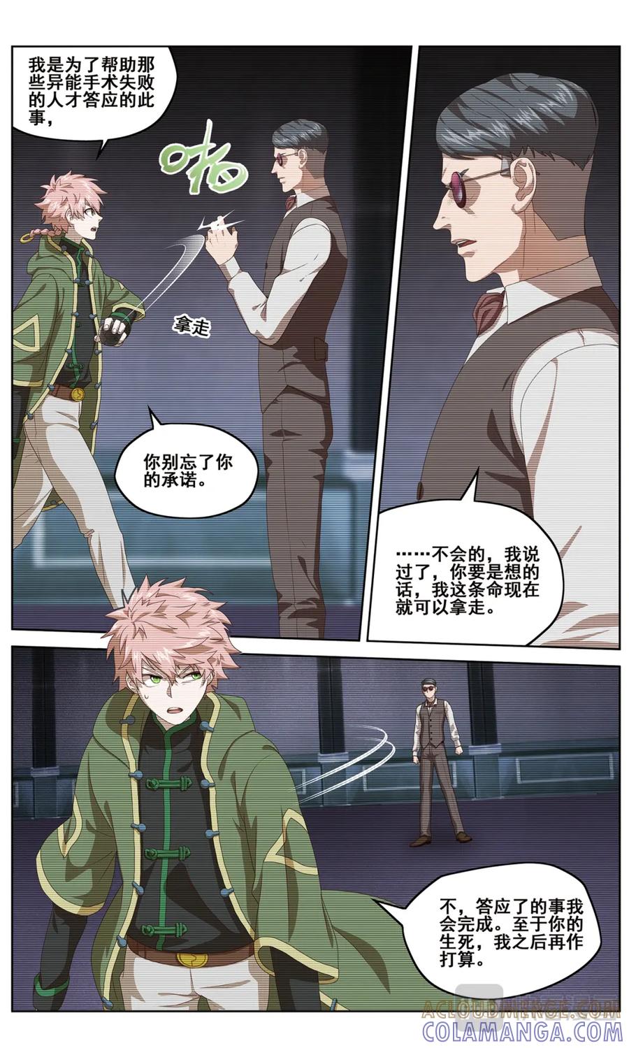 《弥戈》仪式开始1 第3页
