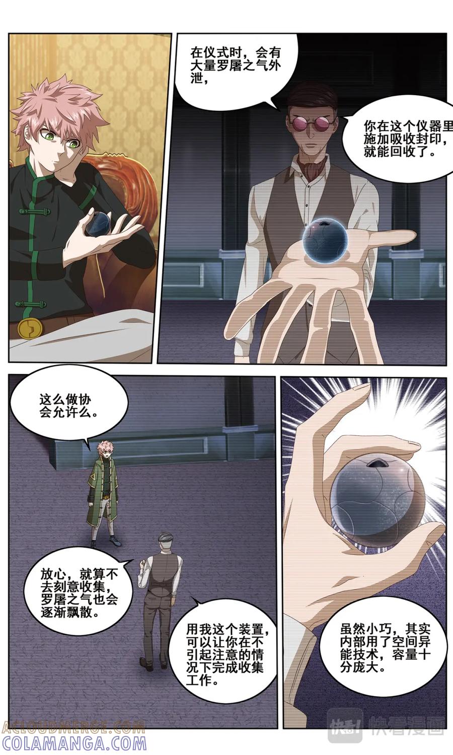 《弥戈》仪式开始1 第2页