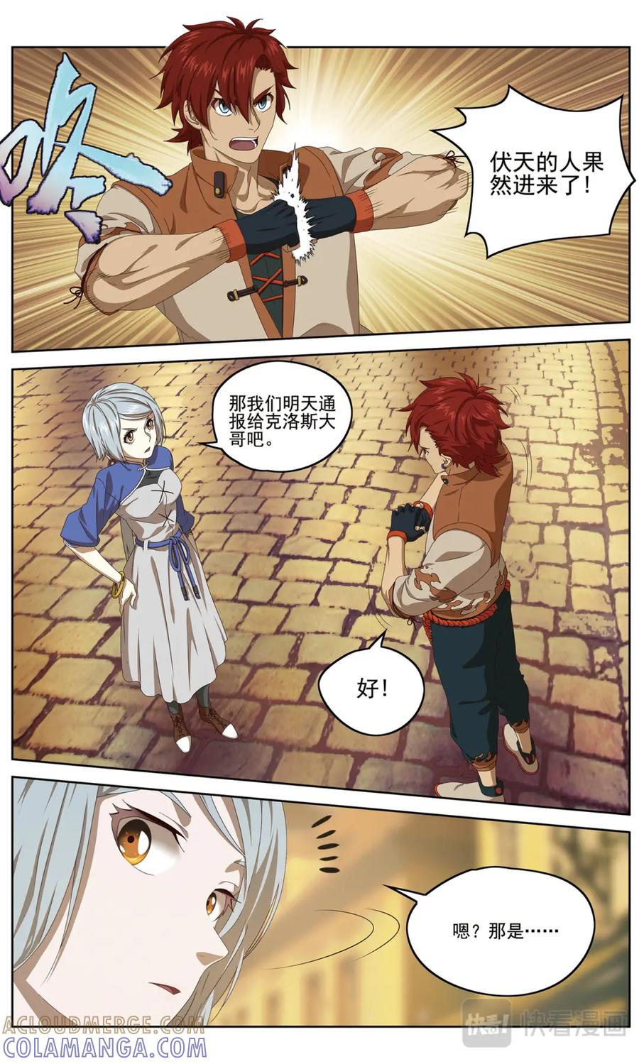 《弥戈》仪式开始1 第9页
