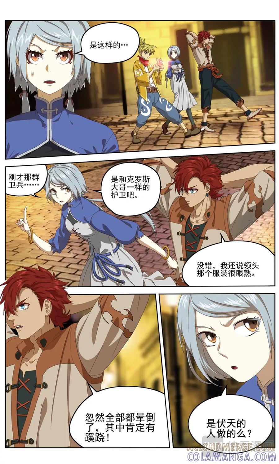 《弥戈》仪式开始1 第6页