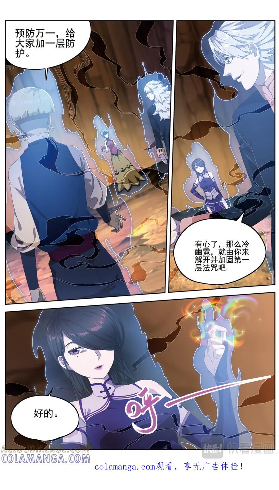《弥戈》仪式开始2 第13页