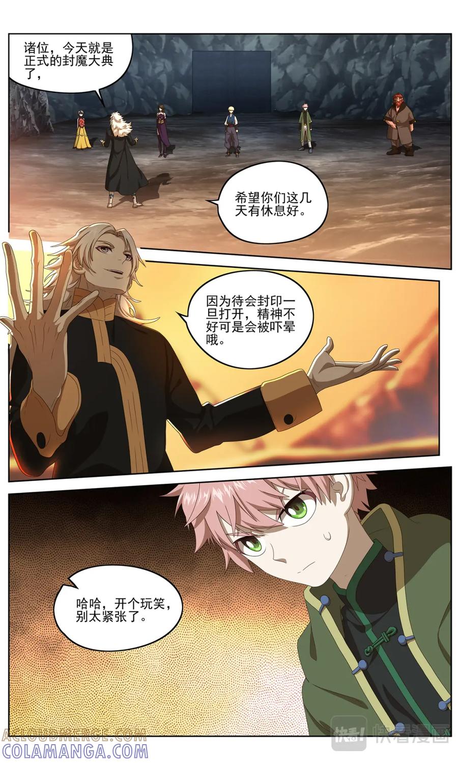 《弥戈》仪式开始2 第9页