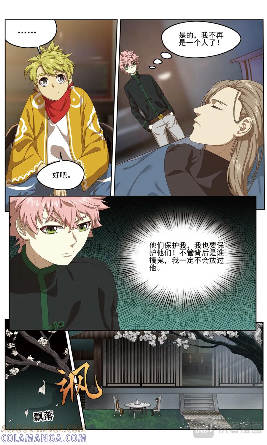 《弥戈》仪式开始2 第4页