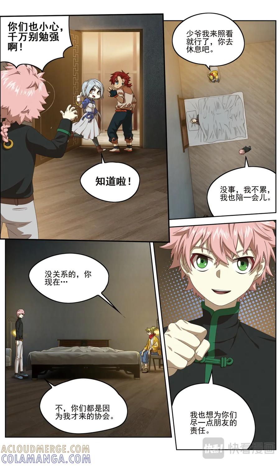 《弥戈》仪式开始2 第3页