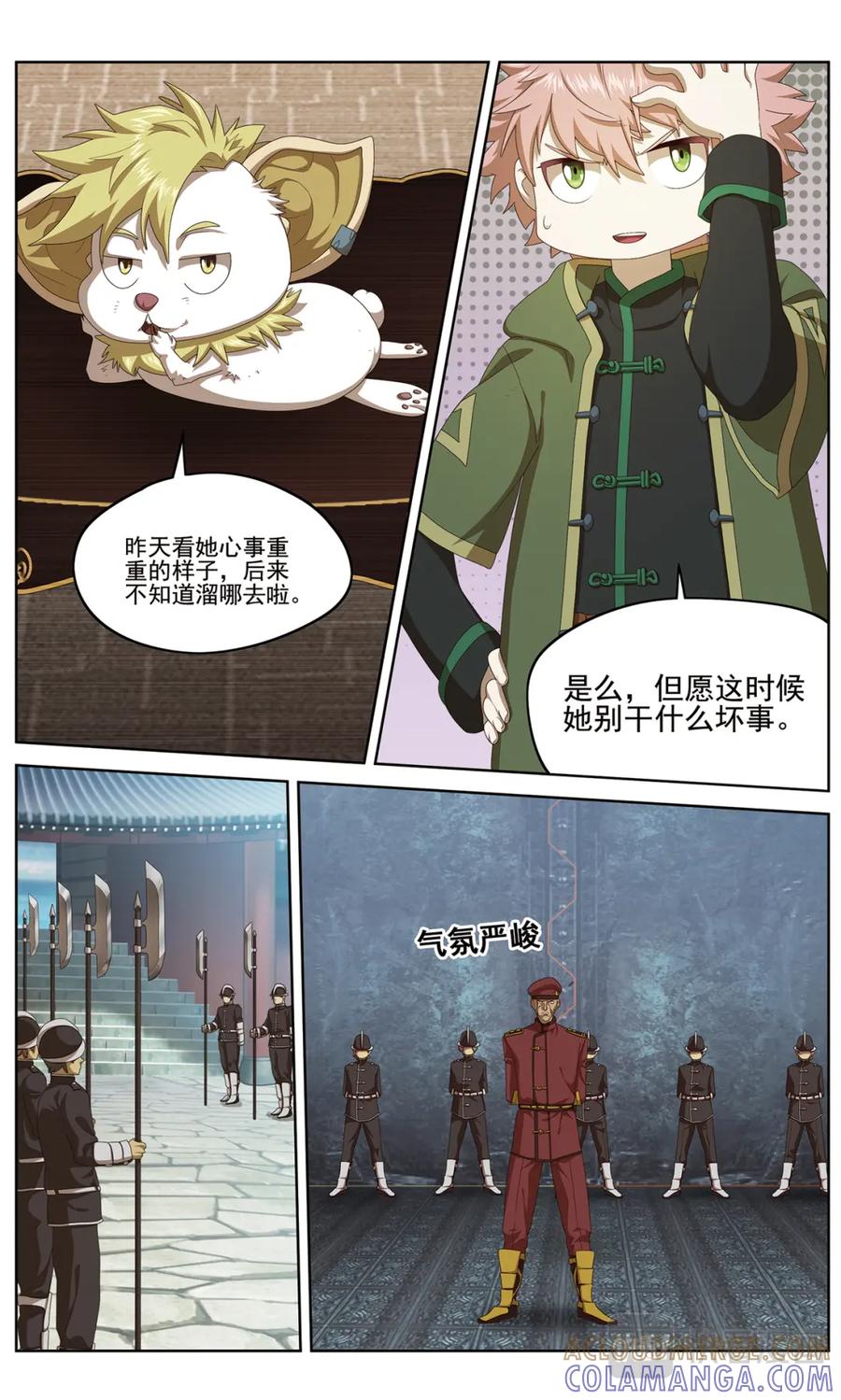 《弥戈》仪式开始2 第8页