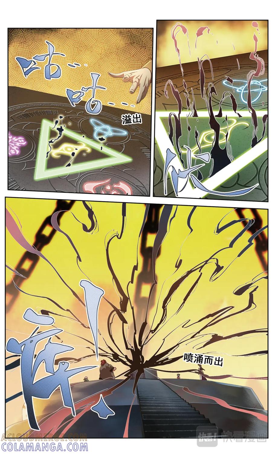 《弥戈》仪式开始2 第11页