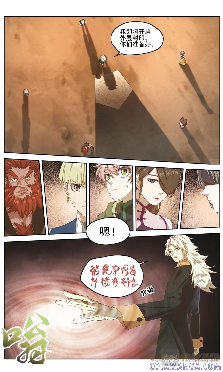 《弥戈》仪式开始2 第10页