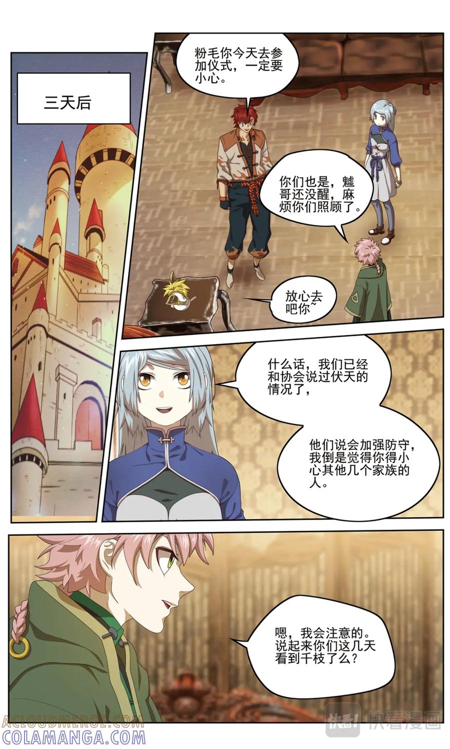《弥戈》仪式开始2 第7页