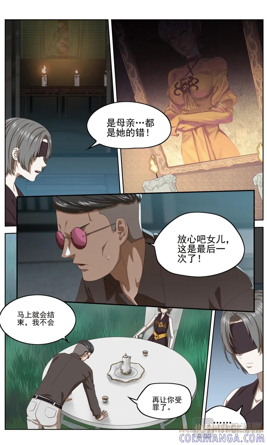 《弥戈》仪式开始2 第6页