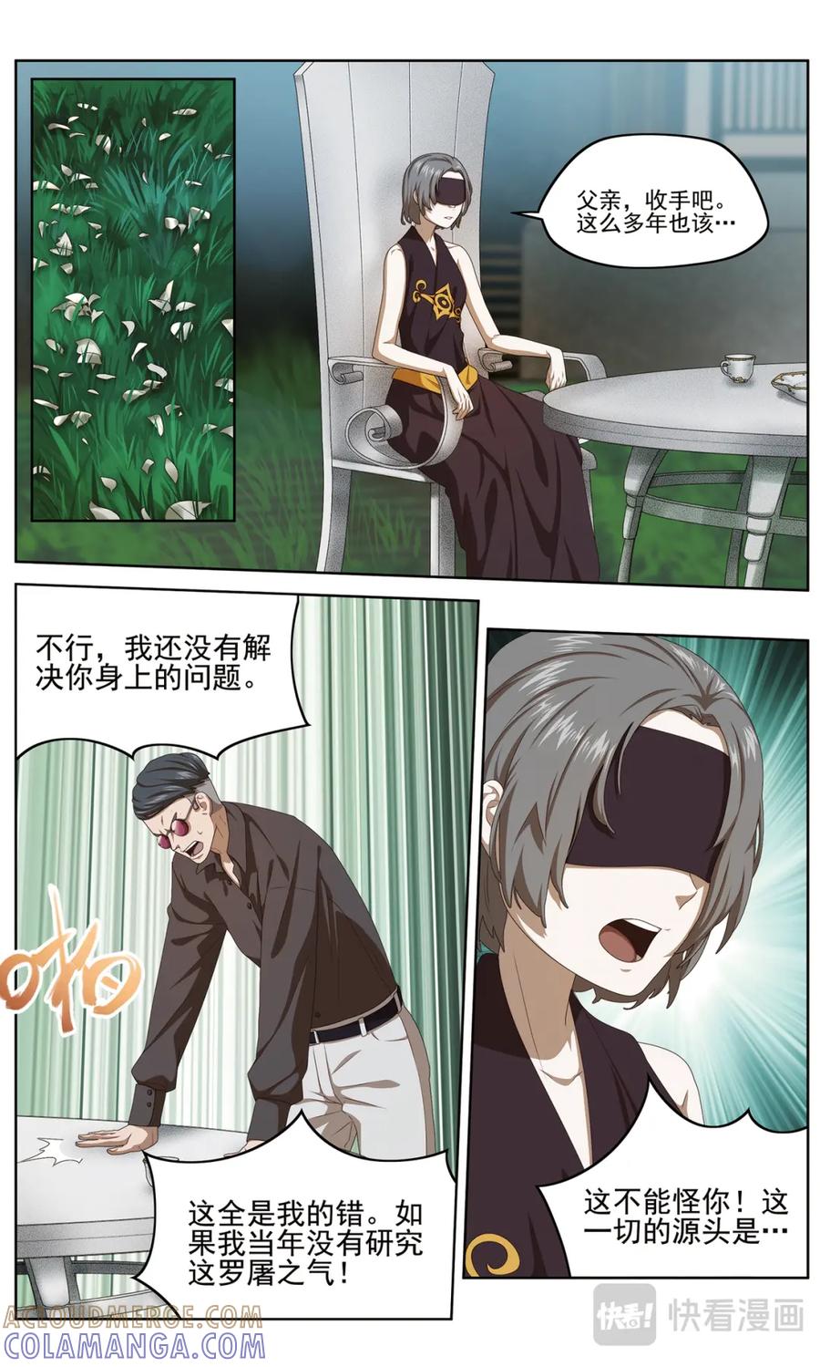《弥戈》仪式开始2 第5页