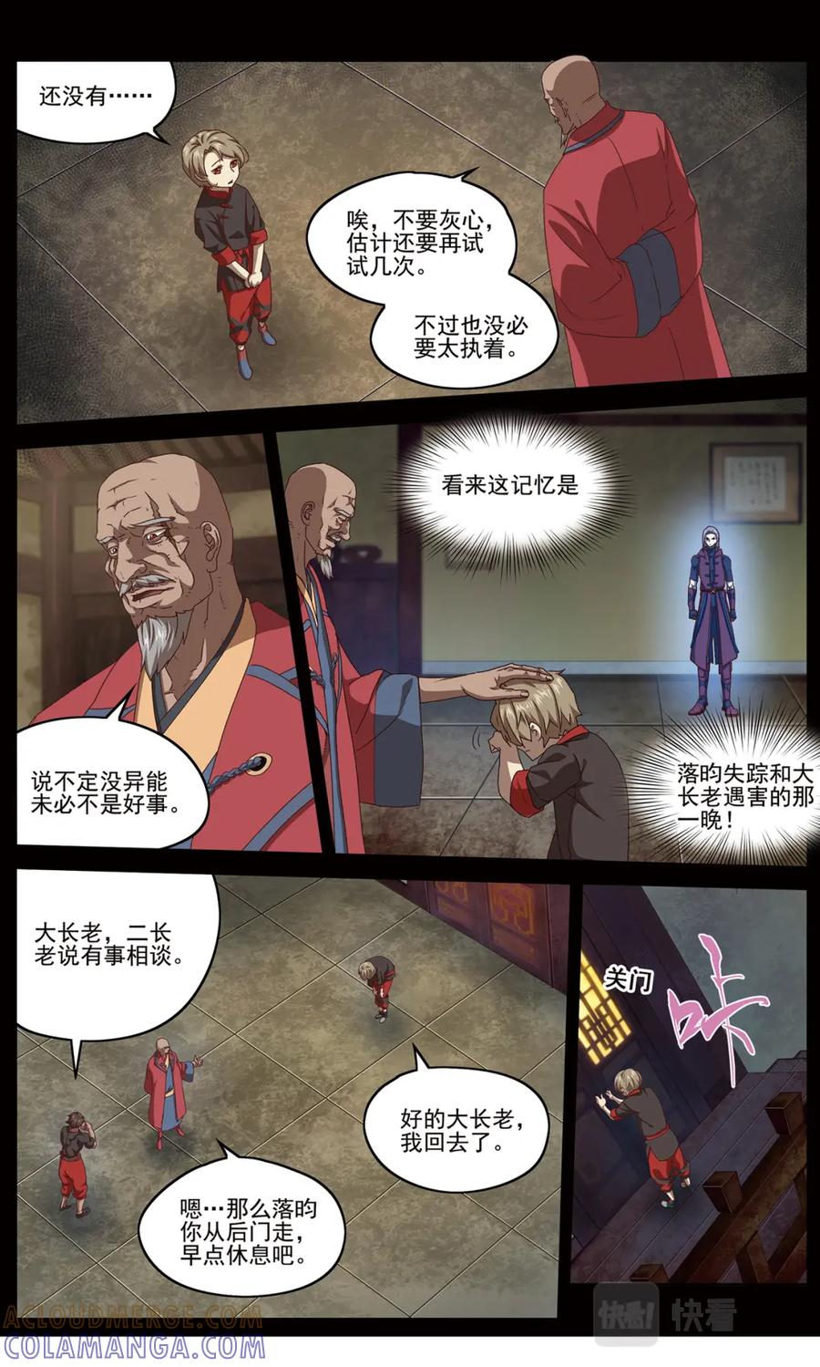 《弥戈》无端梦魇1 第10页