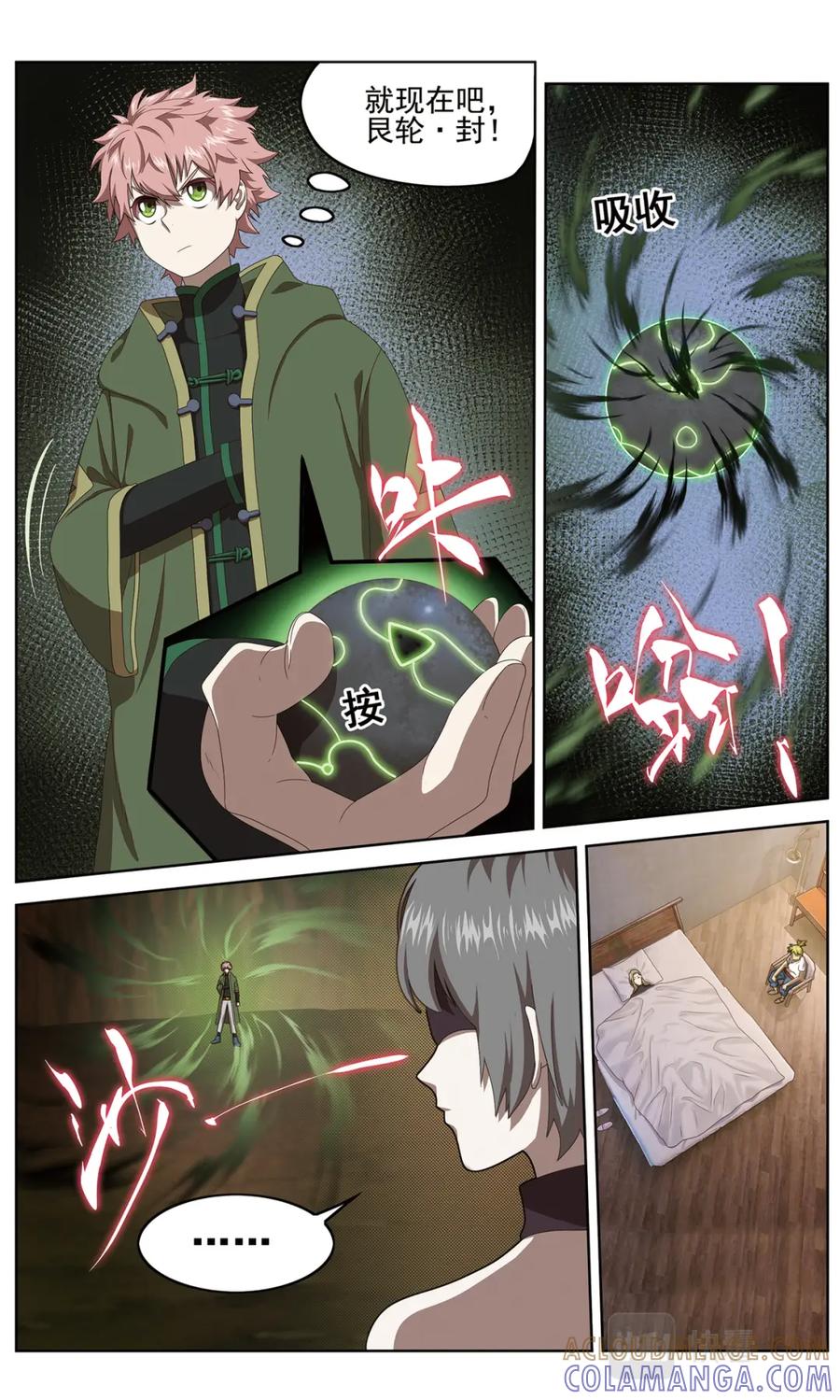《弥戈》无端梦魇1 第7页