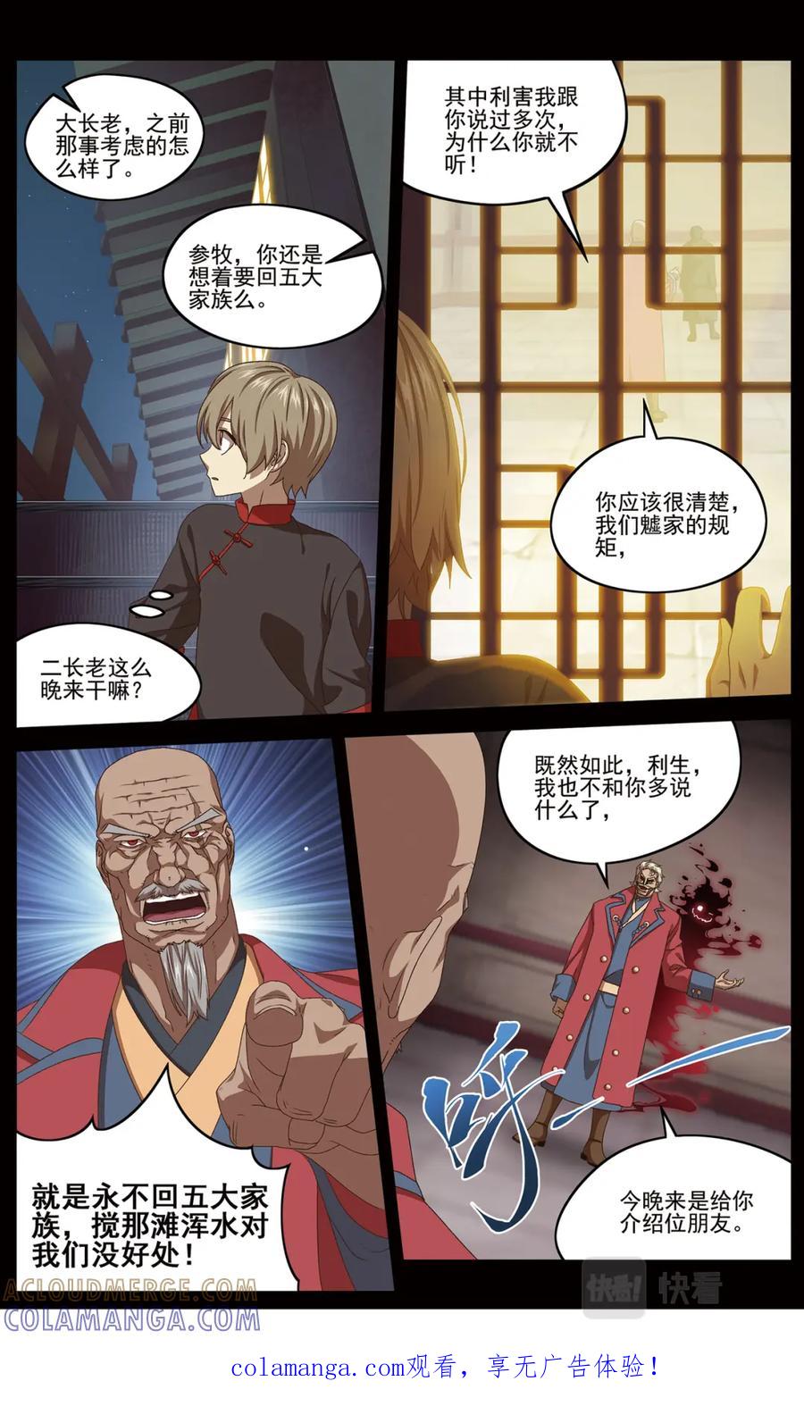 《弥戈》无端梦魇1 第11页