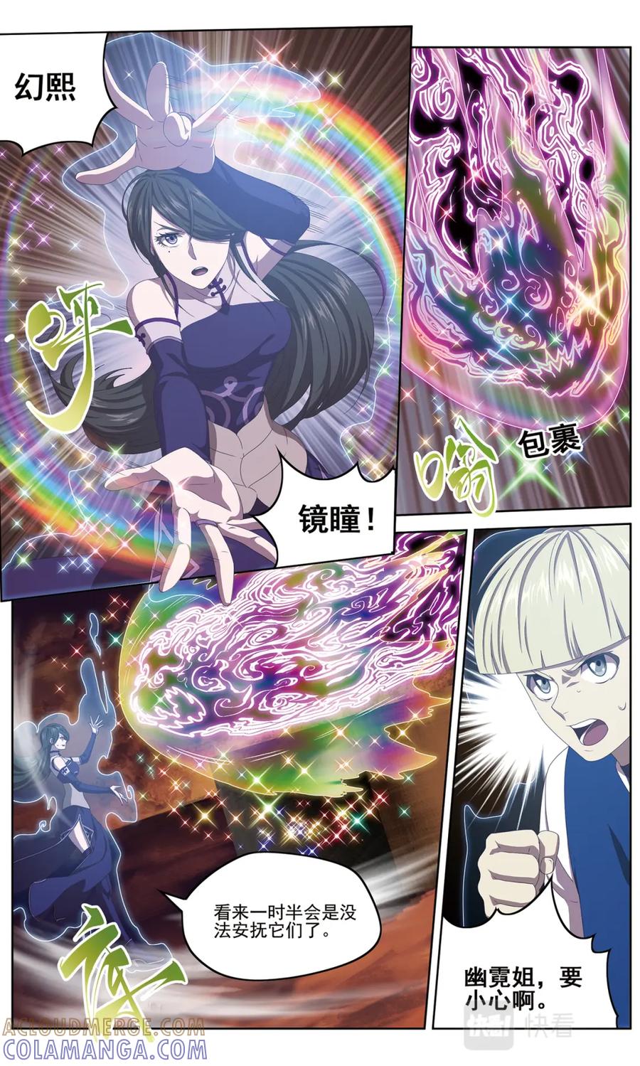 《弥戈》无端梦魇1 第5页