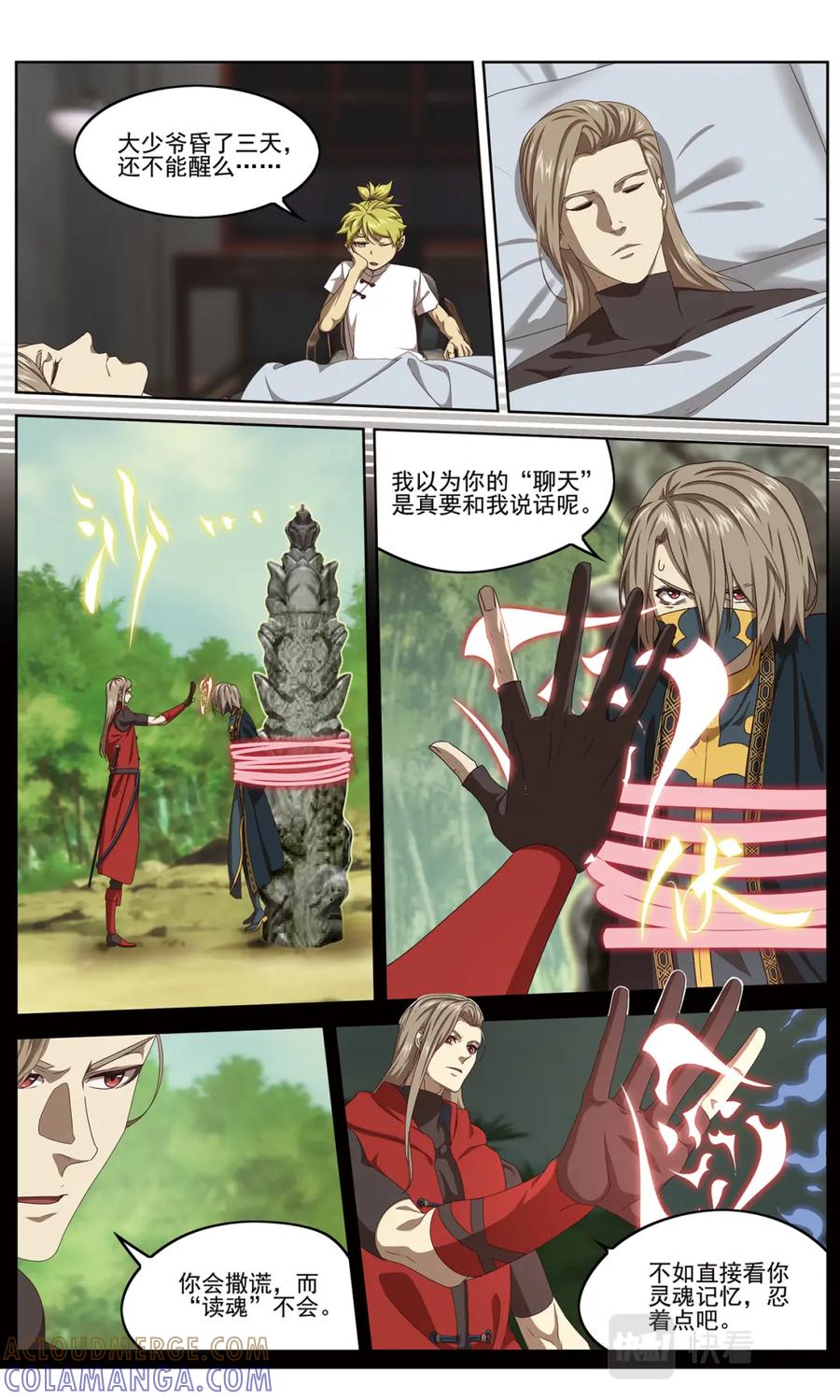 《弥戈》无端梦魇1 第8页