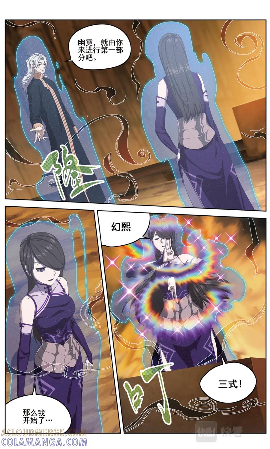 《弥戈》无端梦魇1 第2页