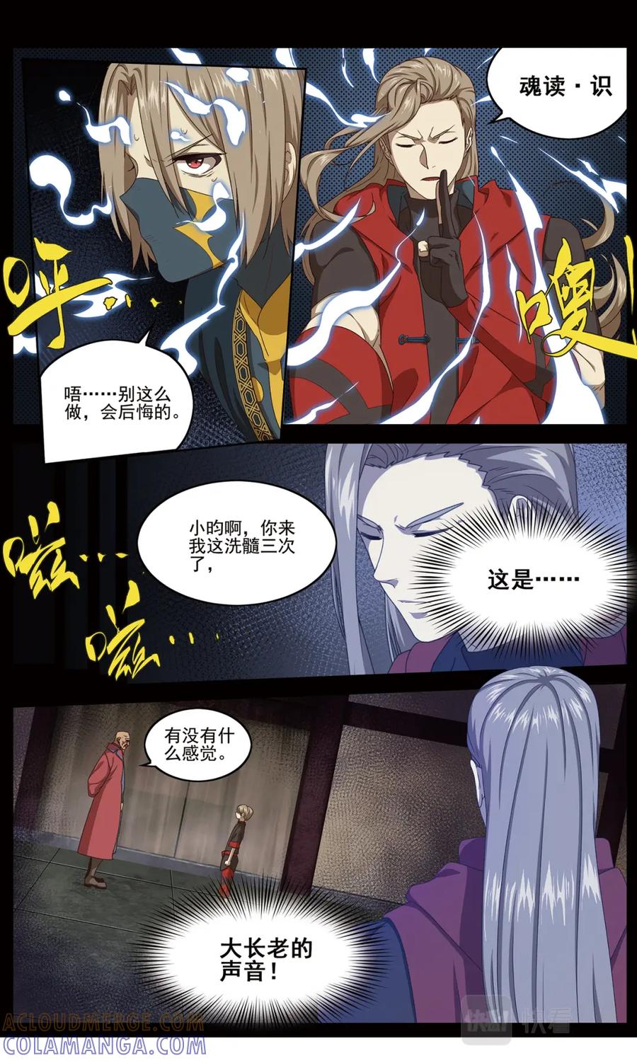 《弥戈》无端梦魇1 第9页