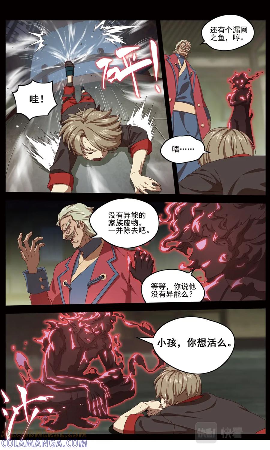 《弥戈》无端梦魇2 第4页