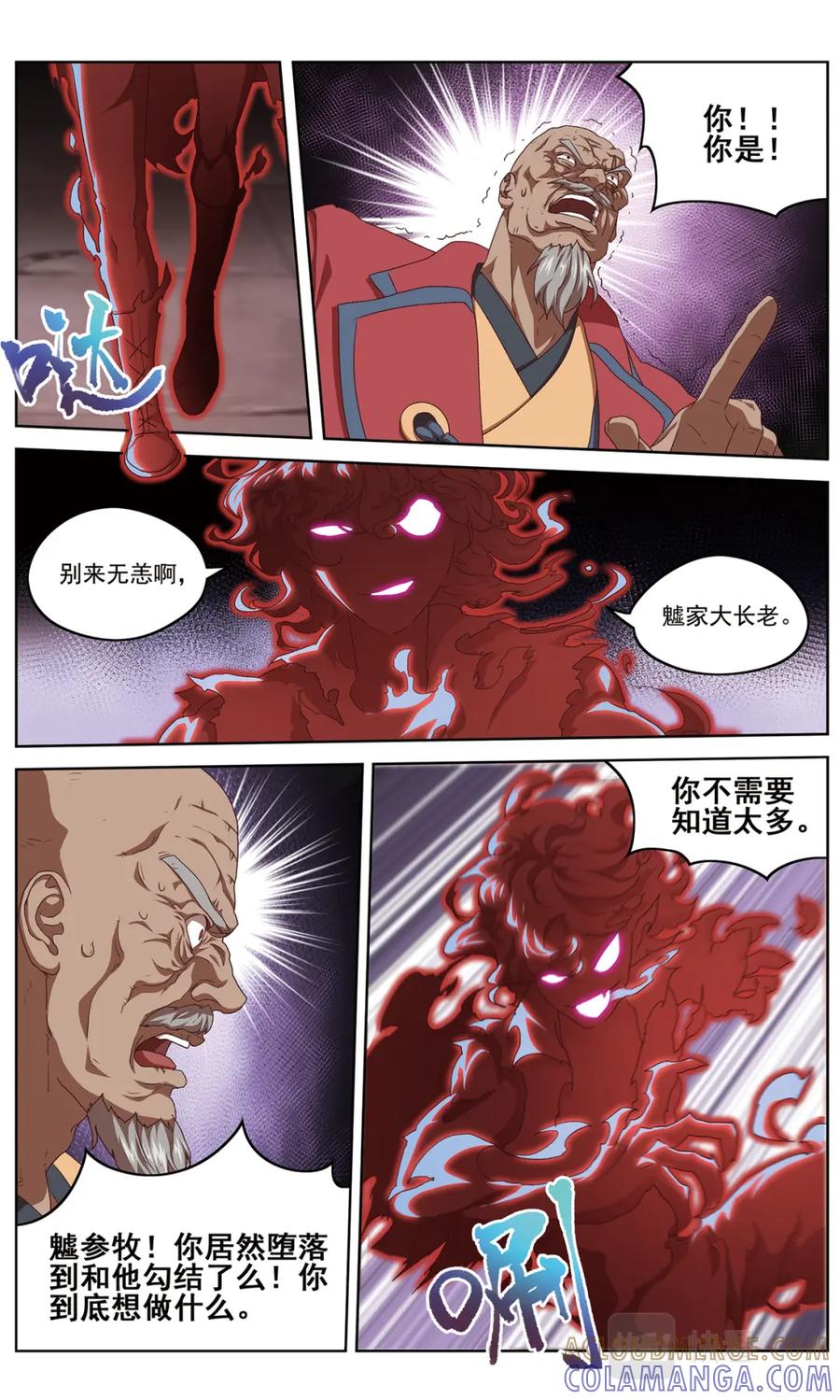 《弥戈》无端梦魇2 第2页