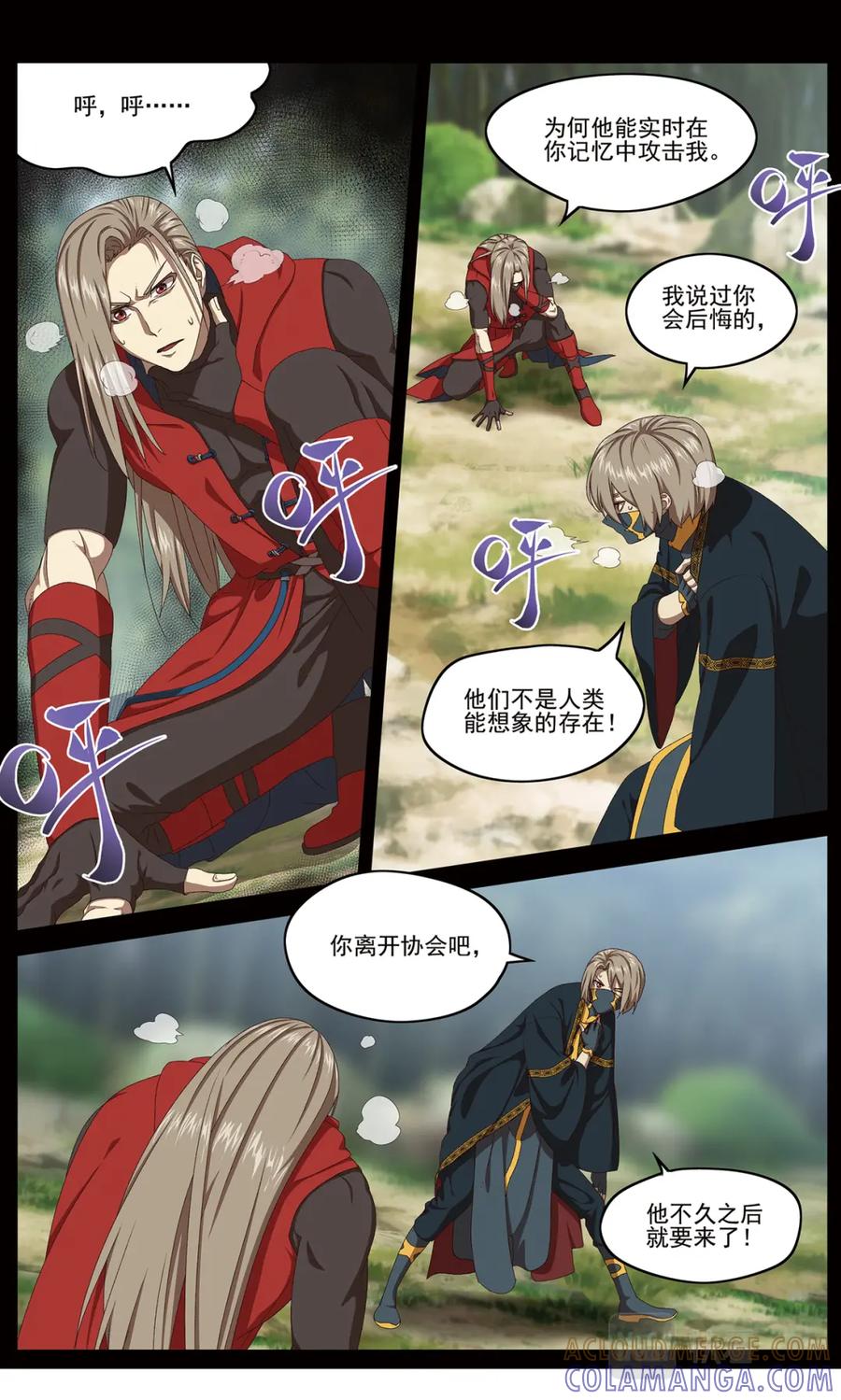 《弥戈》无端梦魇2 第10页