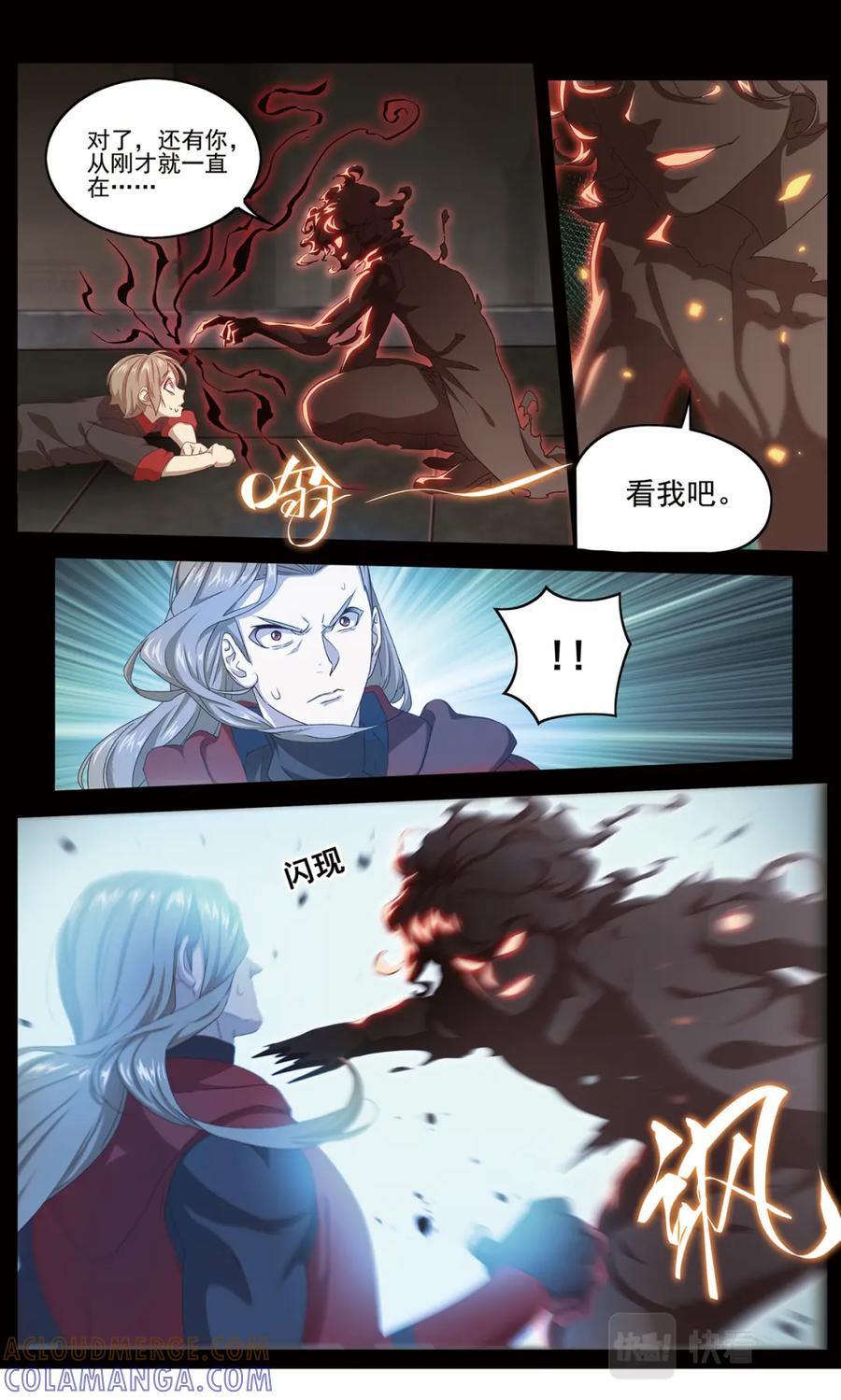 《弥戈》无端梦魇2 第6页