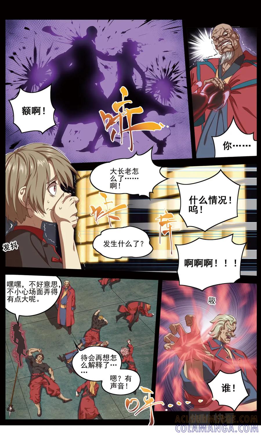 《弥戈》无端梦魇2 第3页