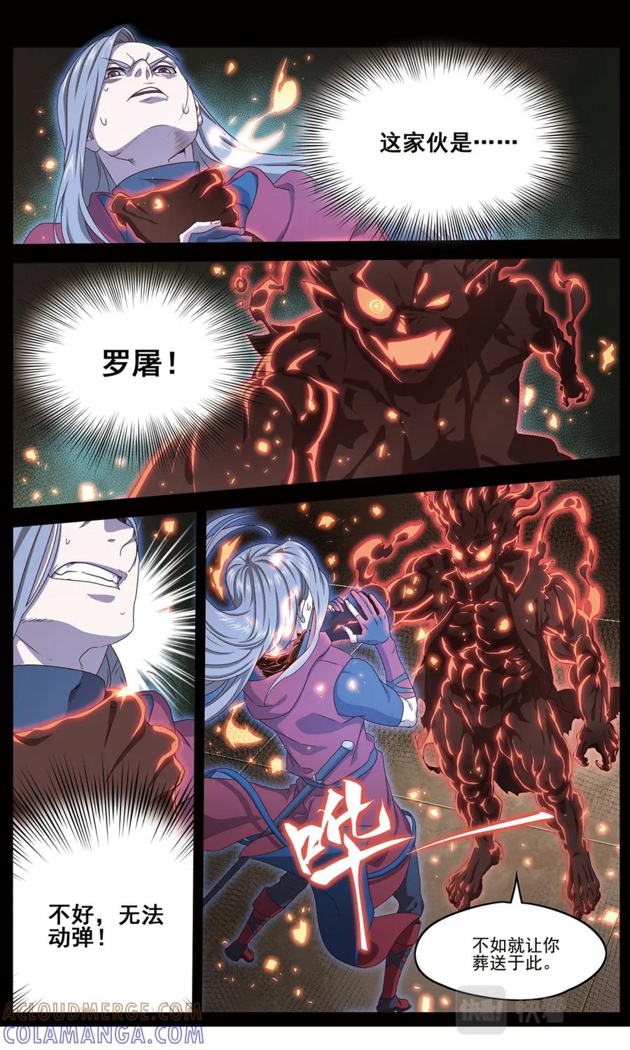 《弥戈》无端梦魇2 第8页