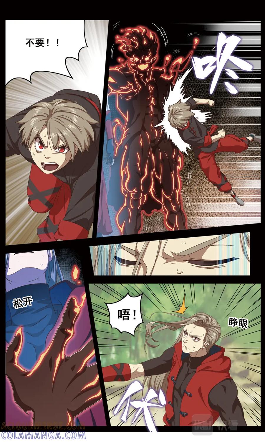 《弥戈》无端梦魇2 第9页