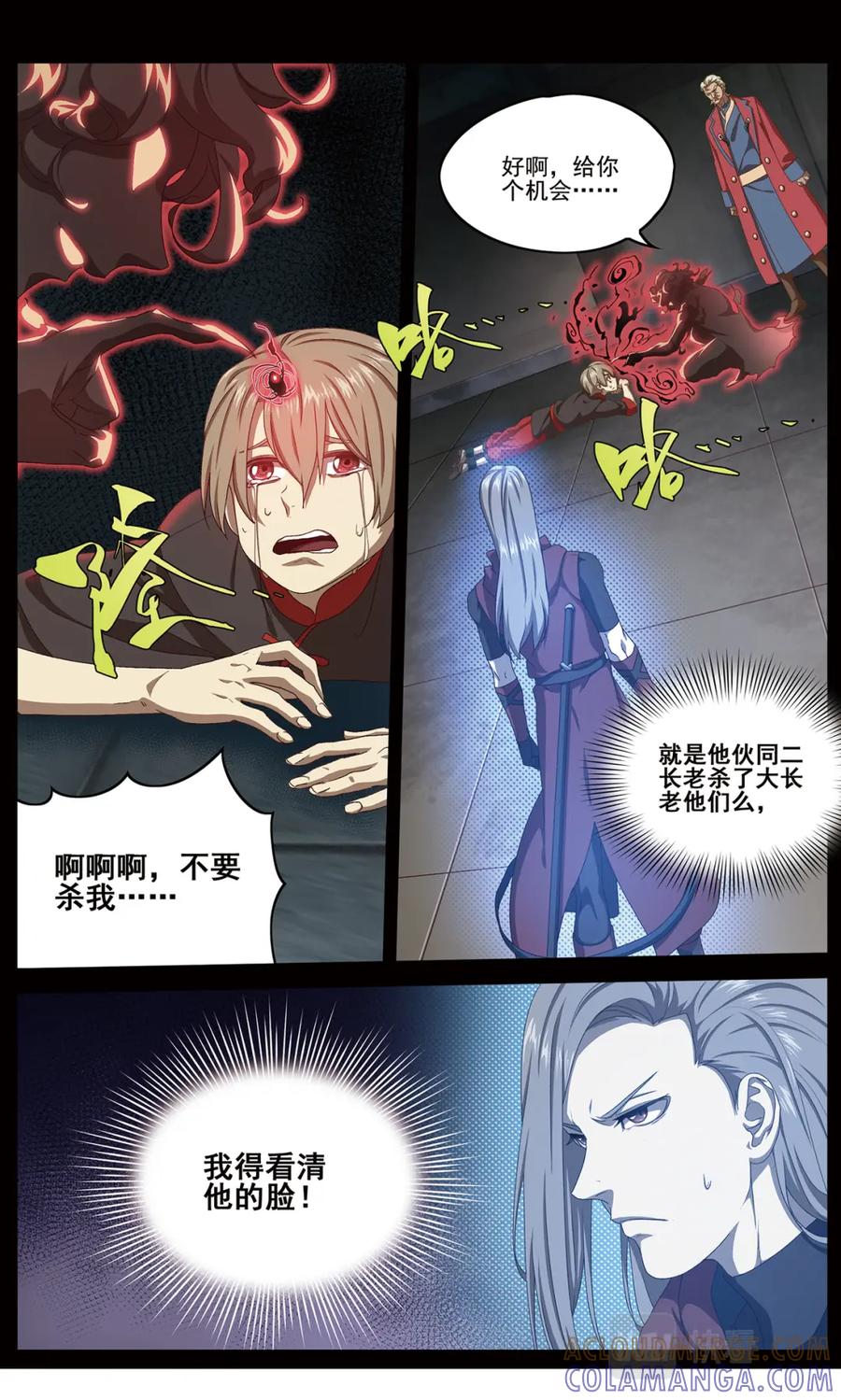 《弥戈》无端梦魇2 第5页