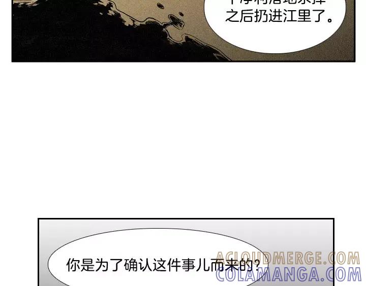 《月夜鸟鸣》第13话 第73页