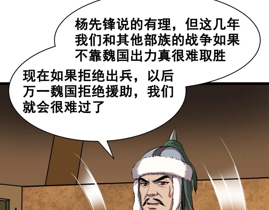《姜维传》13.羌军袭来 第23页
