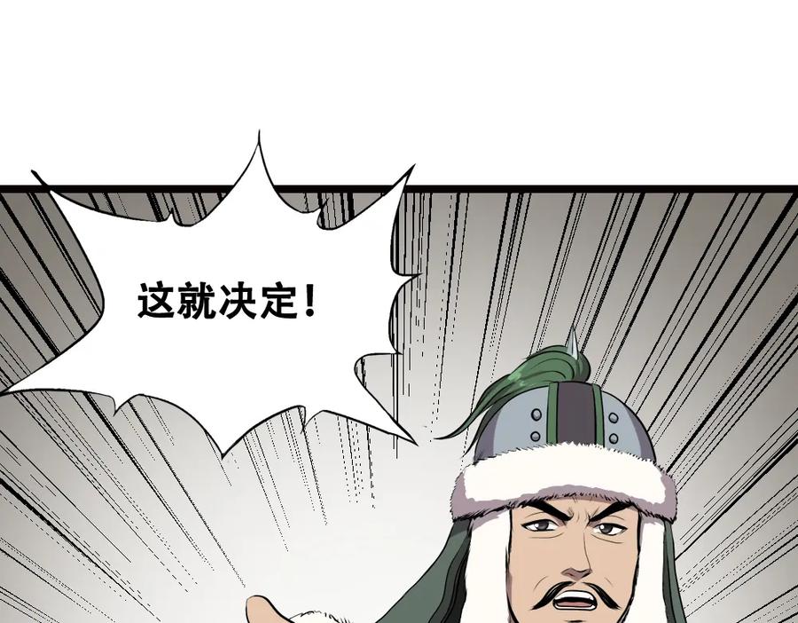 《姜维传》13.羌军袭来 第45页