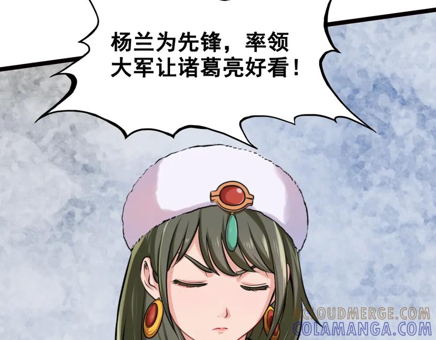 《姜维传》13.羌军袭来 第52页