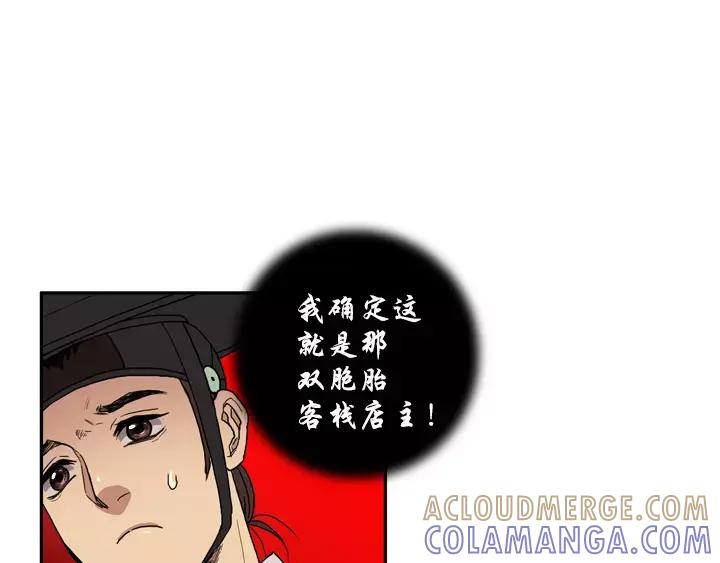 《月夜鸟鸣》第13话 第31页