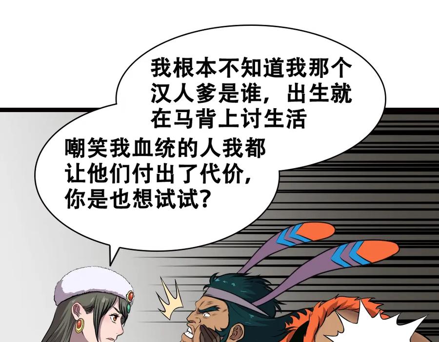 《姜维传》13.羌军袭来 第38页