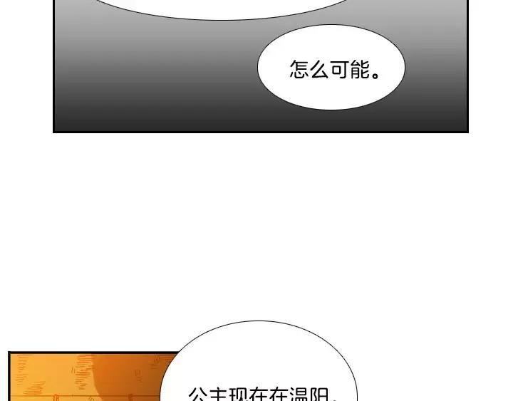 《月夜鸟鸣》第13话 第74页